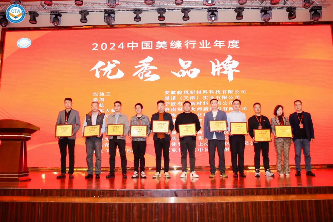 2024 China Seam Industry Annual-Excellent Brand